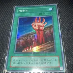 遊戯王 地割れ LB-56 スーパーレア 1枚 - メルカリ