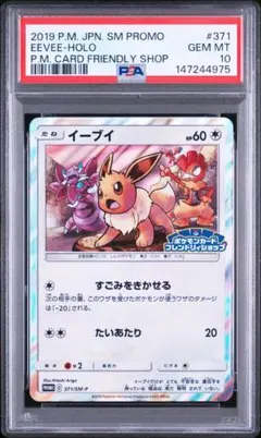 PSA10】イーブイ プロモ フレンドリィショップ 326/SM-P - メルカリ