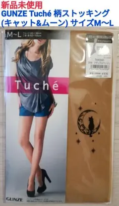 新品未使用 グンゼ GUNZE Tuché 柄ストッキングキャット&ムーンM～L