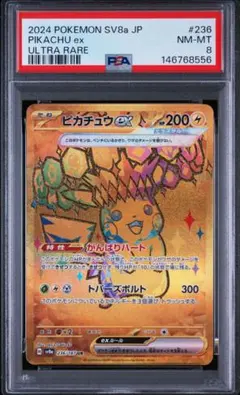 2026年最新】ピカチュウex psa10 urの人気アイテム - メルカリ