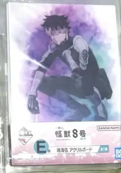 怪獣8号 一番くじ E賞 鳴海弦 アクリルボード