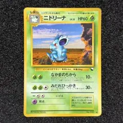 ニドリーナ ポケモンカード 旧裏 拡張シート 美品 - メルカリ