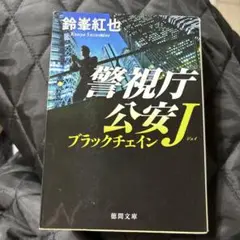 ブラックチェイン