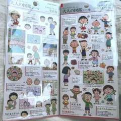 【本日限定値下げ】大人の図鑑シール ちびまる子ちゃん 2点セット