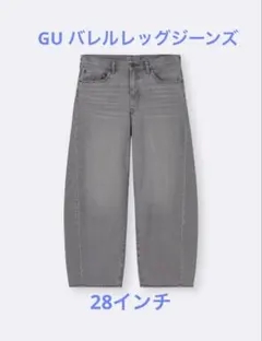 GU バレルレッグジーンズ グレー　28インチ