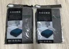 布団収納袋2個　ブラック　シングル布団1セット用