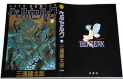 ベルセルク　ヤングアニマル　37巻カバー　プレミアムバージョン　Berserk