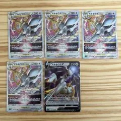 【ポケモンカード　アルセウスVSTAR アルセウスV　セット】