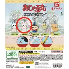 おじゃる丸 めじるしアクセサリー ニコリン坊