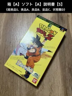 SFC ドラゴンボールZスーパーサイヤ伝説【美品】スーパーファミコンソフト