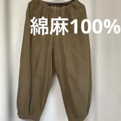 麻 ワイドパンツ