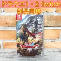 ドラゴンクエストI・II Nintendo Switch ドラクエ 1 2