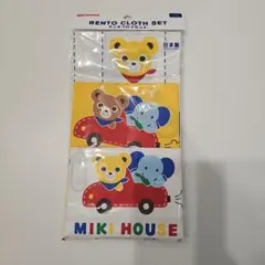 MIKI HOUSE ランチクロスセット 日本製のサムネイル