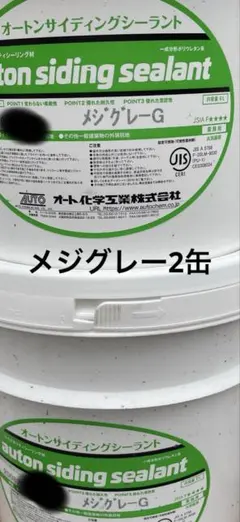オートン メジグレー 2缶 コーキング シーリング サイディング - メルカリ