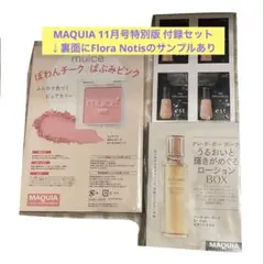 【付録のみ】MAQUIA 11月号 特別版 橋本将生表紙