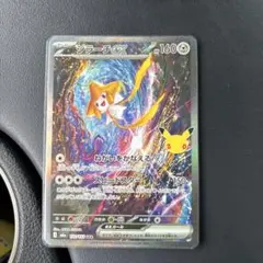 ジラーチex SAR 132/103