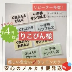 りこぴん様専用　お名前シール タグ用 ×3セット、字体①、色A×2.C×1