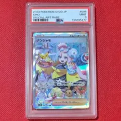 2025年最新】ナンジャモsar psa9の人気アイテム - メルカリ