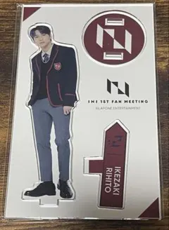 INI 池﨑理人　アクスタ　1stファンミ