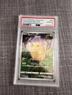 【PSA10 5連番】ピカチュウ　25th 001/028 #03-07 ピカチュウ 25th ANNIVERSARY COLLECTION PSA10 連番 001/028 S8a
