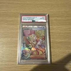 ベルのまごころ　sar psa10