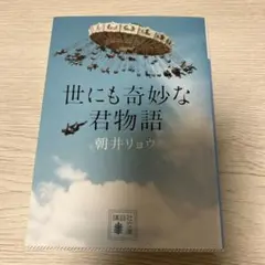 朝井リョウ 文学・小説