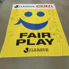 [非売品]jリーグ フェアプレーフラッグ(川崎vs磐田 2010年) 非売品]jリーグ フェアプレーフラッグ(川崎vs磐田 2010年) - メルカリ
