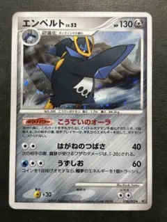 エンペルト ☆ 拡張パック 破空の激闘 DP6 070/092 - メルカリ