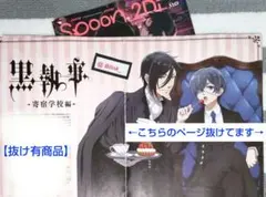 【抜け有商品】黒執事★裏表紙 + 切り抜き ②★Spoon.2Di 110★