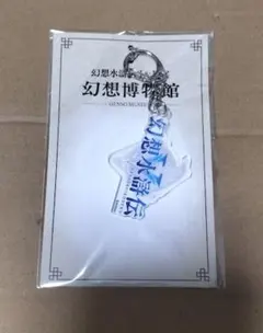未開封○限定セット 寄生獣展 図録 くじ A賞 F賞 エコバッグ 