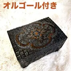 昭和レトロ 木製ジュエリーボックス オルゴール付き 精巧な彫刻