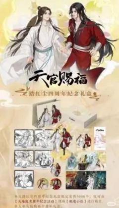 天官賜福 一花一剣 美術設定集 西西弗版 - メルカリ