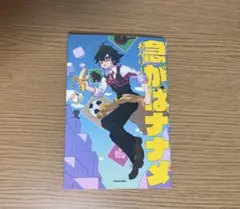 2025年最新】急がばナナメの人気アイテム - メルカリ