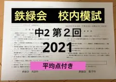 2025年最新】鉄緑会 数学 中2の人気アイテム - メルカリ
