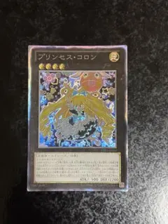 遊戯王 プリンセス・コロン 旧 コレクターズレア CPZ1-JP042 希少品