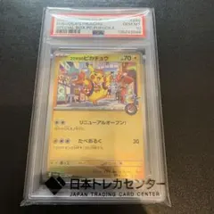 PSA10 フクオカのピカチュウ プロモ ポケモンカード - メルカリ