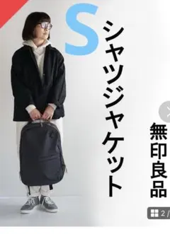 無印　カポック混　シャツジャケット