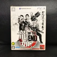 龍が如く OF THE END PS3