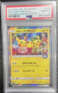 PSA10 お公家さまと舞妓はんピカチュウ プロモ 221 ポケモンカード
