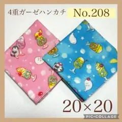 No.208 4重ガーゼハンカチ　ポップなクリームソーダ　20×20 2枚
