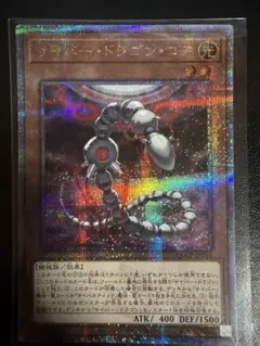 2026年最新】遊戯王 サイバードラゴン 25thの人気アイテム - メルカリ