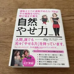 自然やせ力 Elly著 Gakken