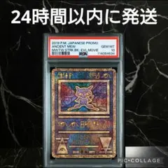 【PSA10】【連番】古代ミュウ 2019 超希少プロモ #50 PSA10】【連番】古代ミュウ 2019 超希少プロモ #50 2025年最新