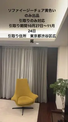 50％OFF 以上　ソファイージーチェア　黄色い　w85×d75×h93