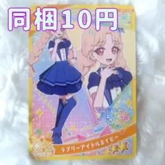ひみつのアイプリ ラブリーアイドルネイビー