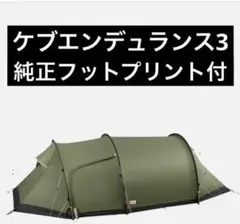 Fjall Raven Keb Dome 3 パイングリーン - メルカリ
