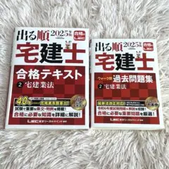 宅建　テキスト　問題集　過去問