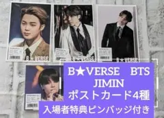 B★VERSE　BTS　ジミン　ポストカード4種　入場者特典ピンバッジ付き♪