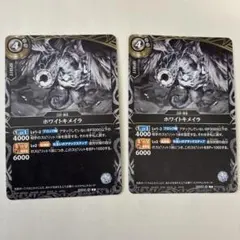 vジャンプ１０月号 ホワイトキメイラ 2枚セット