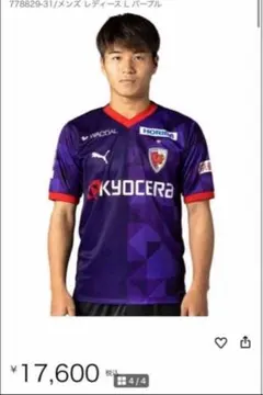 京都サンガ サッカー公式ユニ 2024 【17】 安齋悠人 - メルカリ